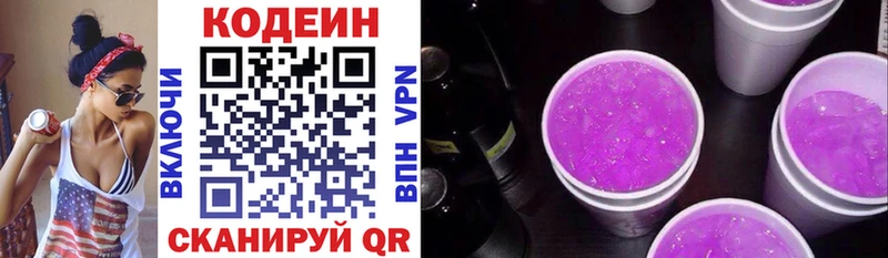 сколько стоит  Бердск  Кодеин Purple Drank 