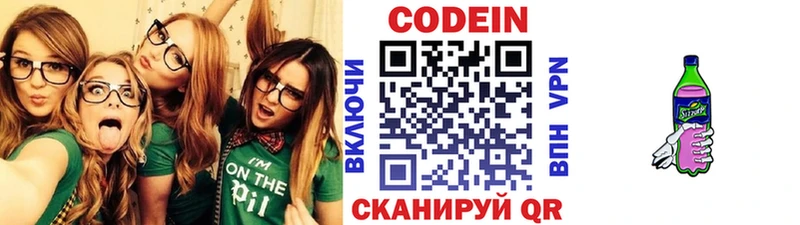 Кодеин напиток Lean (лин) Бердск